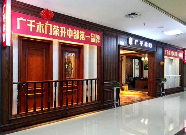 廣千木門（臨汾店）