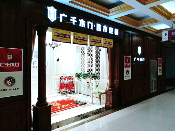 廣千木門（忻州店）