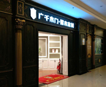 廣千木門（銀川店）