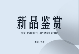 廣千木門·2020新品集