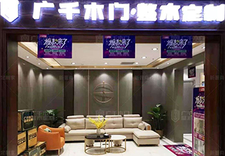 廣千木門（懷仁店）