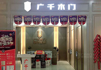 廣千木門（巨野店）