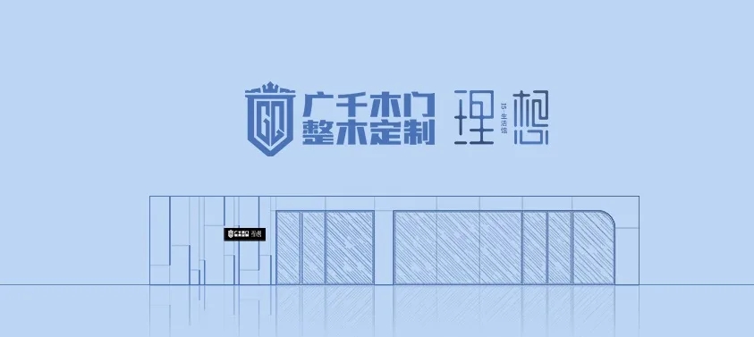 中國(guó)木門十大品牌